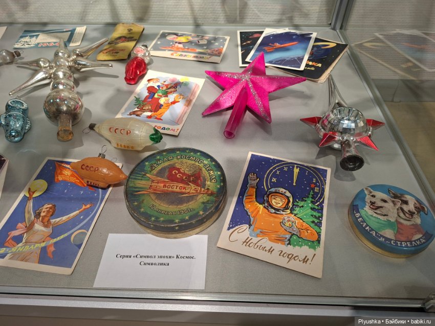 Выставка советских ёлочных игрушек и новогодних украшений