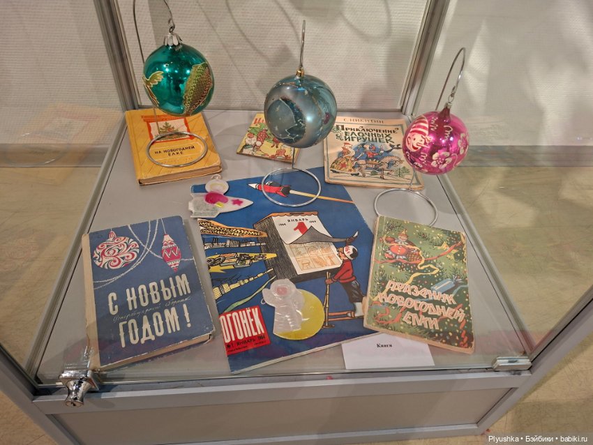 Выставка советских ёлочных игрушек и новогодних украшений
