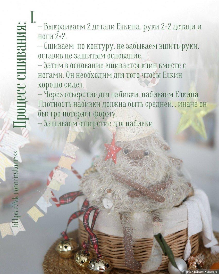 Выкройка елочки от Натали Климовой (фото 4)