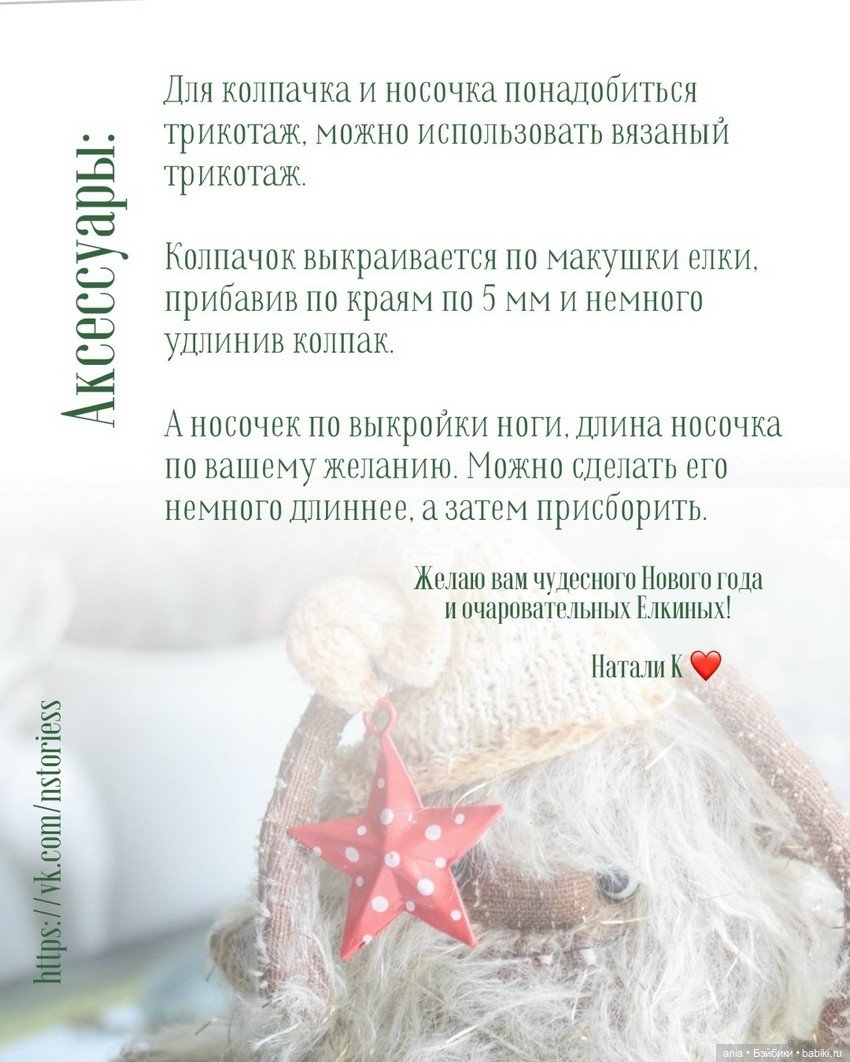 Выкройка елочки от Натали Климовой (фото 6)