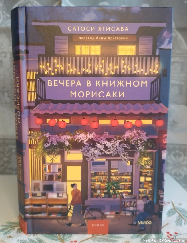 Книжный клуб Надин. Заседание девятое (фото 4)