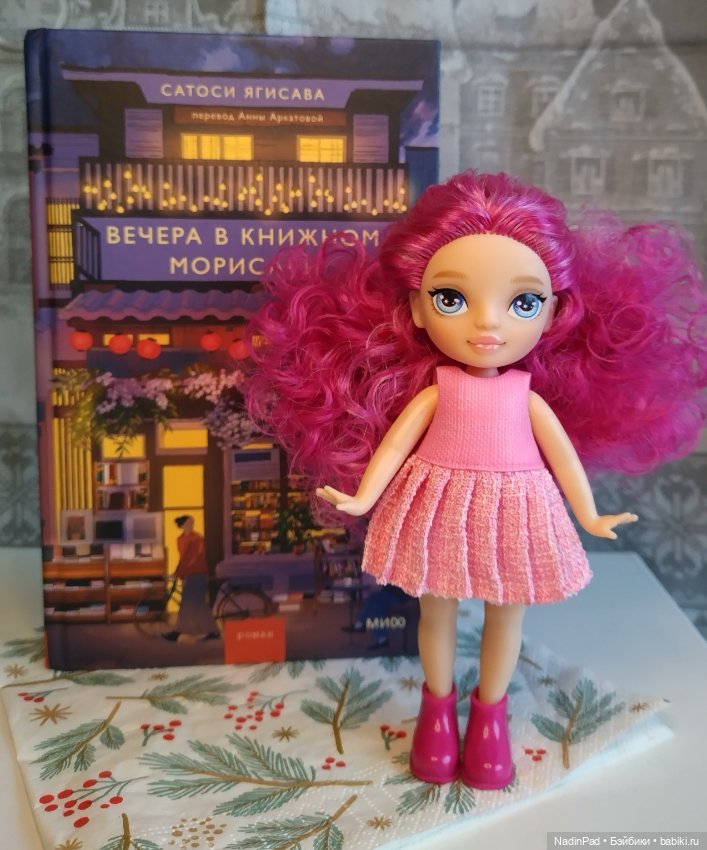 Книжный клуб Надин. Заседание девятое