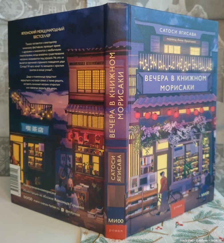 Книжный клуб Надин. Заседание девятое (фото 2)