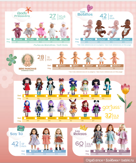 Ура! каталог паола рейна 2026