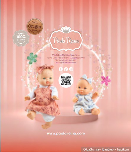 Ура! каталог паола рейна 2026