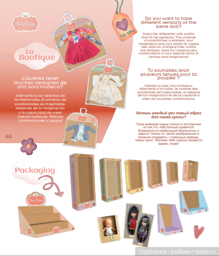 Ура! каталог паола рейна 2026