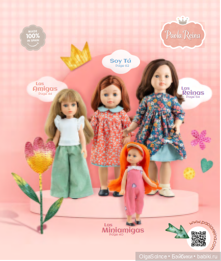 Ура! каталог паола рейна 2026 (фото 2)