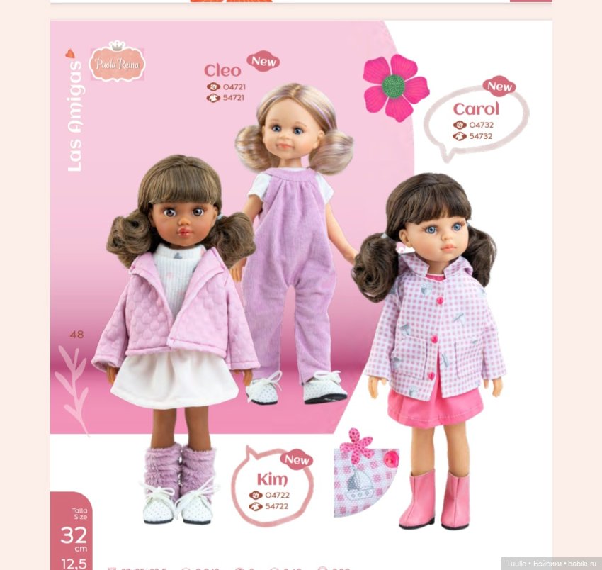 Новые Паолы — Куклы Paola Reina (Паола Рейна): новинки (фото 3)