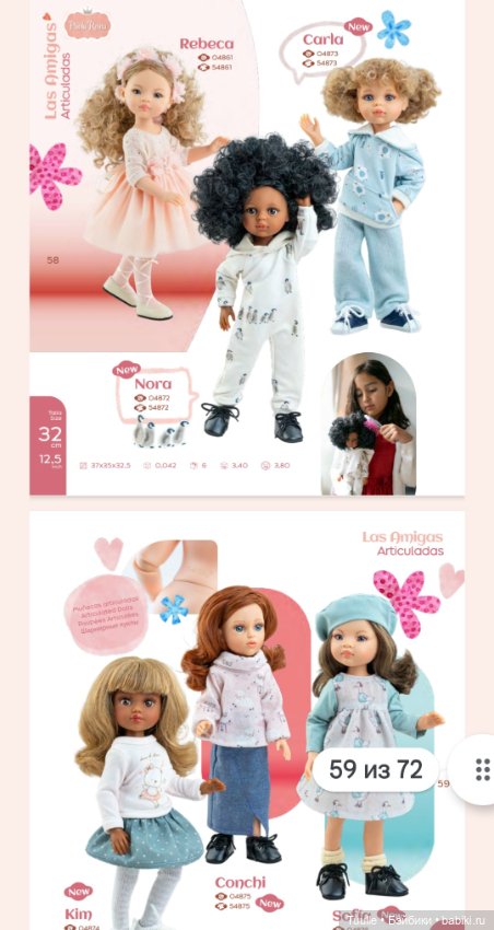 Новые Паолы — Куклы Paola Reina (Паола Рейна): новинки (фото 7)