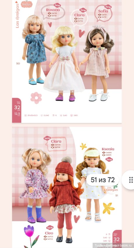 Новые Паолы — Куклы Paola Reina (Паола Рейна): новинки (фото 4)