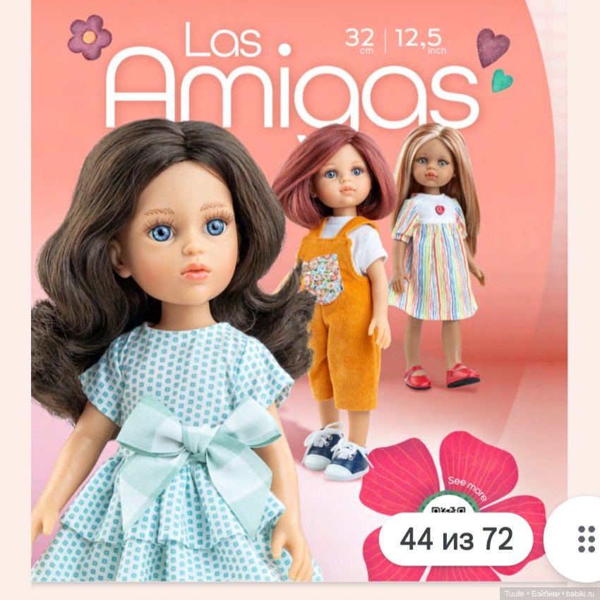 Новые Паолы — Куклы Paola Reina (Паола Рейна): новинки