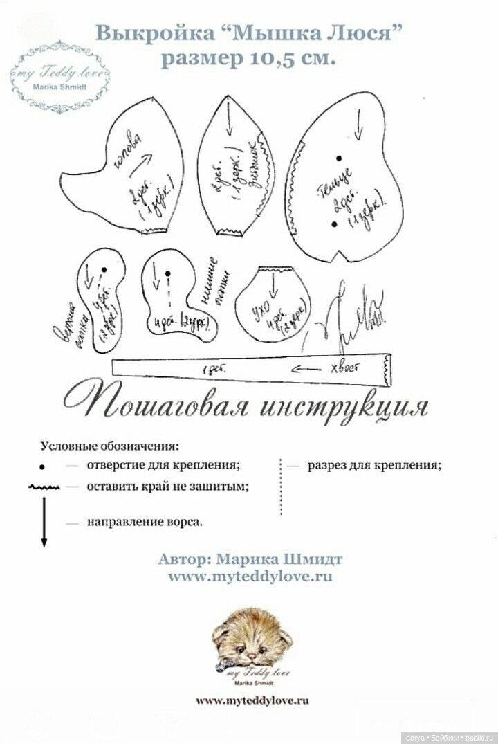 Мышка Люся от Марики Шмидт