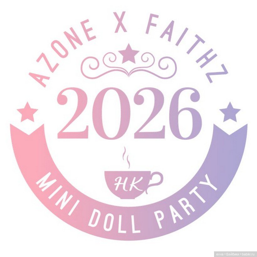 Mini Doll Party HK 2026 — Куклы Azone (Азон) и тела Pure Neemo: фото (фото 4)