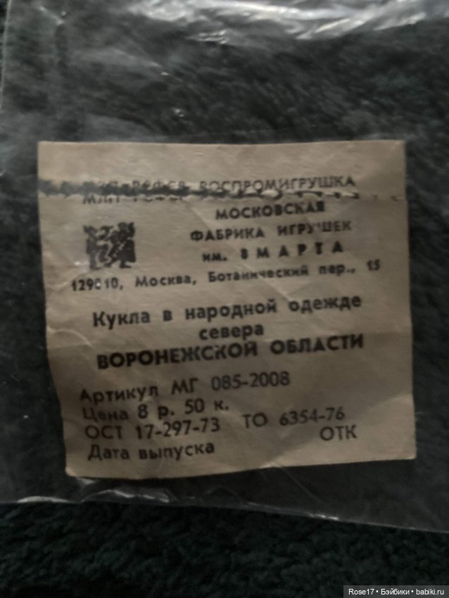 Фабрика 8-е Марта серия "Народный костюм"