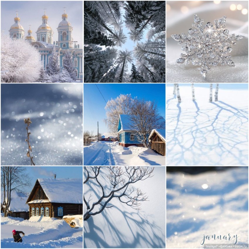 Белый цвет Января — Культура