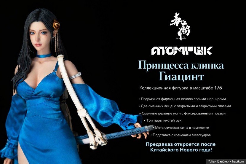 AtomPunk-Studio - фигурка HYACINTH (фото 6)