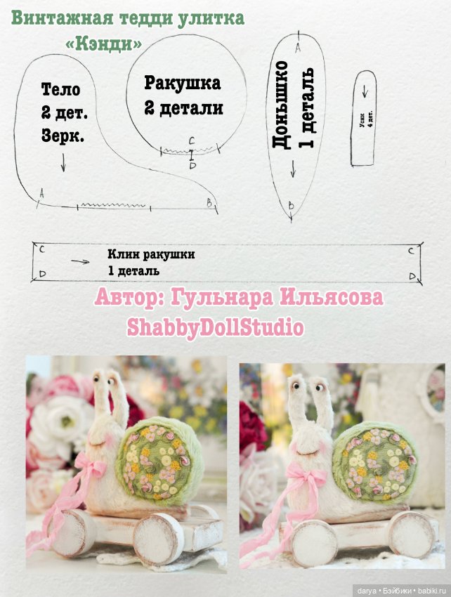 Улитка с выкройкой от автора Гульнары Ильясовой (фото 3)