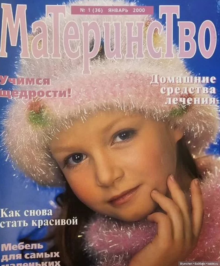 Рассказы о куклах в журнале "Материнство"