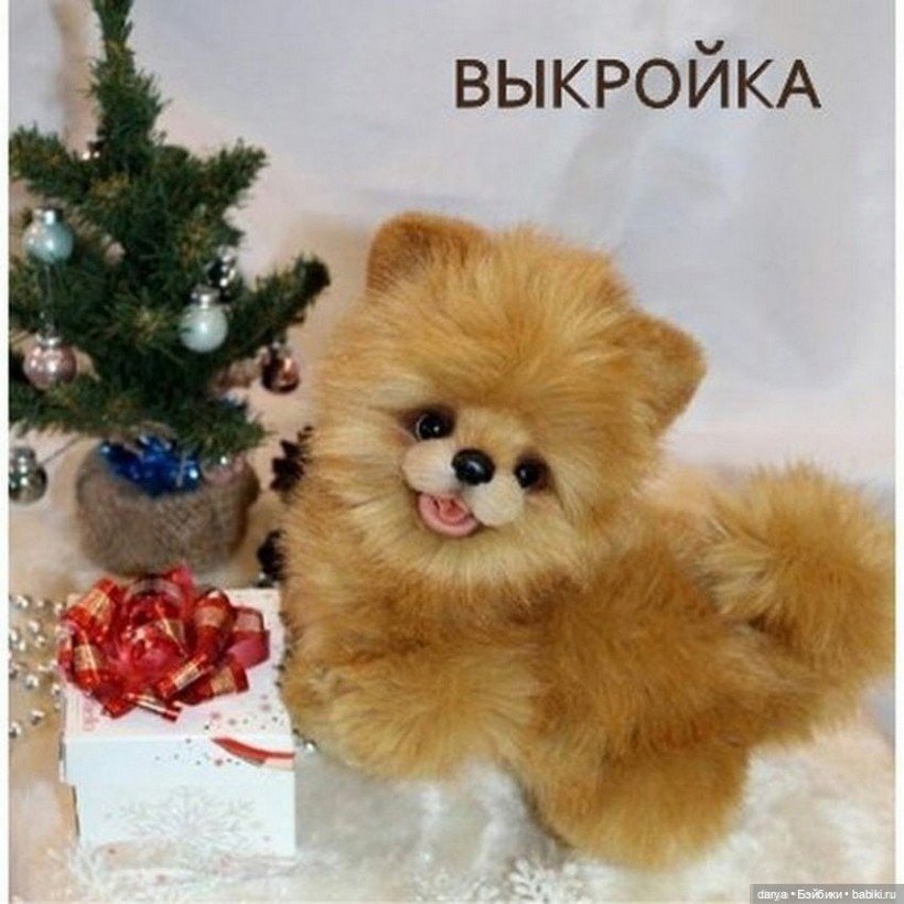 Шпиц с выкройкой — Выкройка собаки и щенка: Тедди