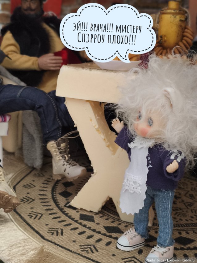 Странные гости в поисках Кэпа