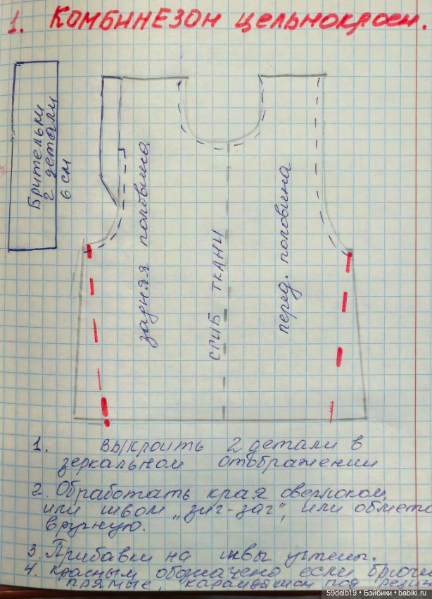 Упрощённая выкройка комбинезона для баболей ростом 15-16 см