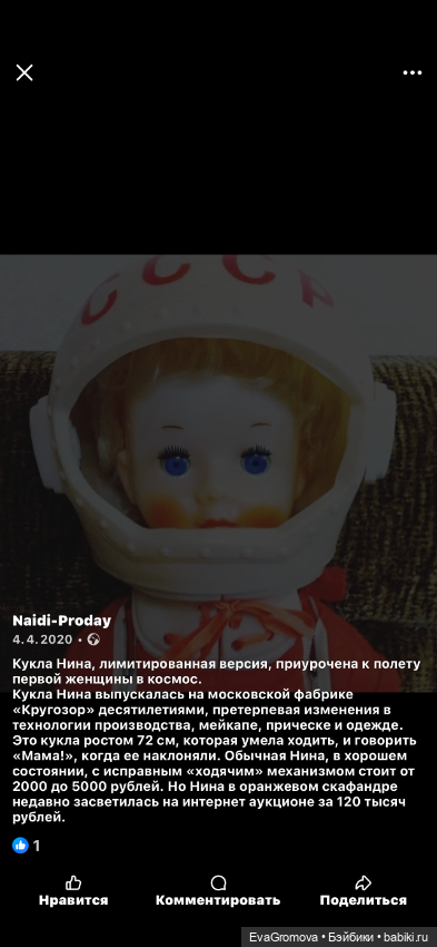 Кукла «Нина» (СССР, фабрика «Кругозор»): костюмы, датировка и цены — где факты, а где мифы