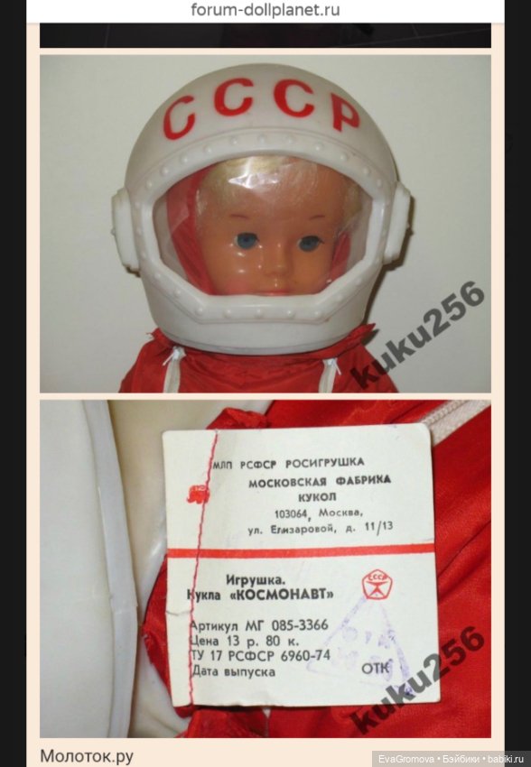 Кукла «Нина» (СССР, фабрика «Кругозор»): костюмы, датировка и цены — где факты, а где мифы (фото 10)
