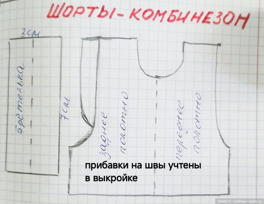 Выкройка комбинезона-шортиков для баболей (фото 4)