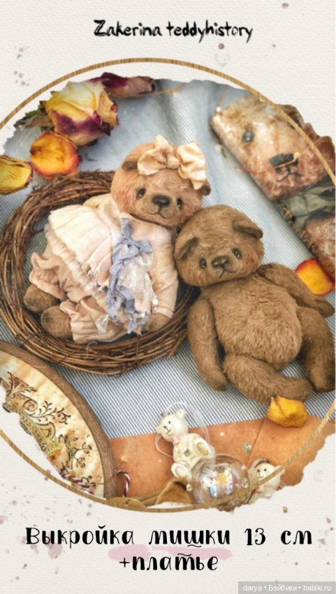 Мишка няшка - выкройка от Евгении Закерьиной (фото 2)