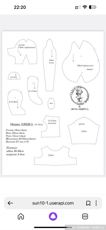 Мишка няшка - выкройка от Евгении Закерьиной