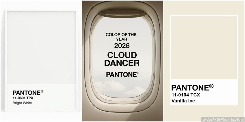 13 Оттенков белого — Культура