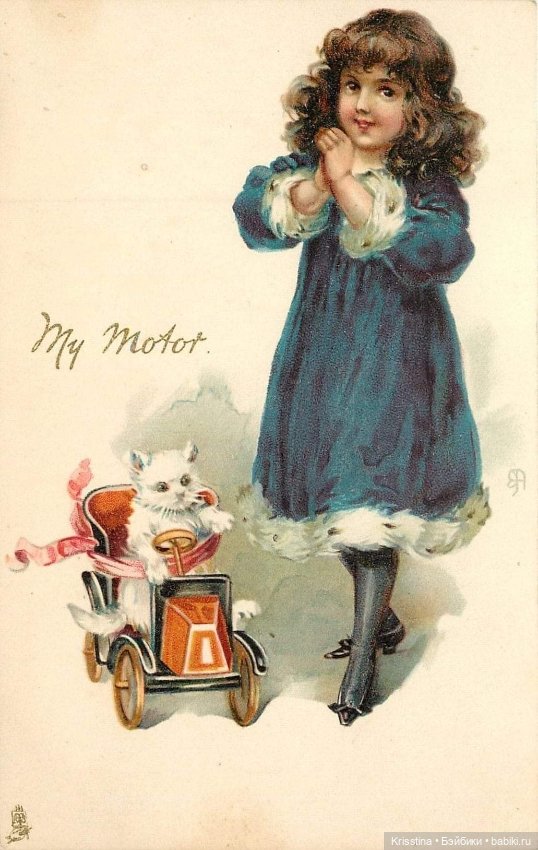 Антикварные и винтажные открытки ,картины ,часть вторая