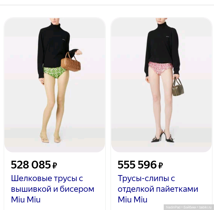 Принцесса и модные подражатели