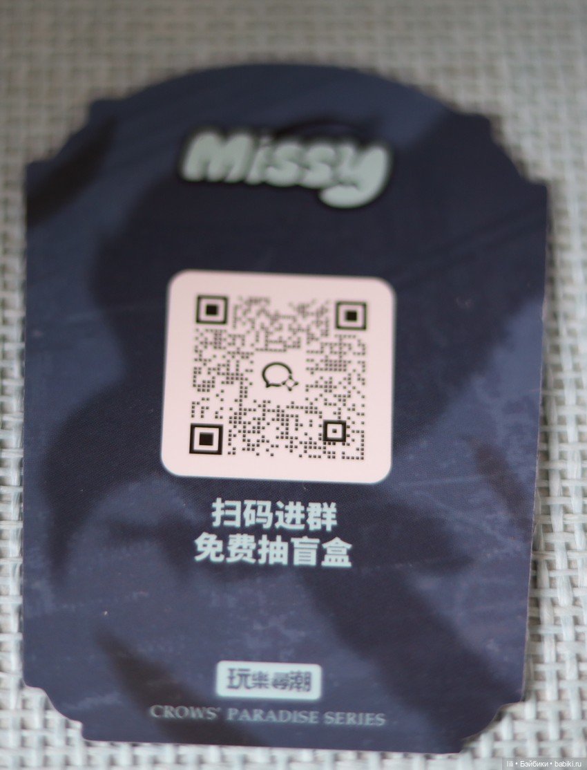 Crows' paradise series - Missy