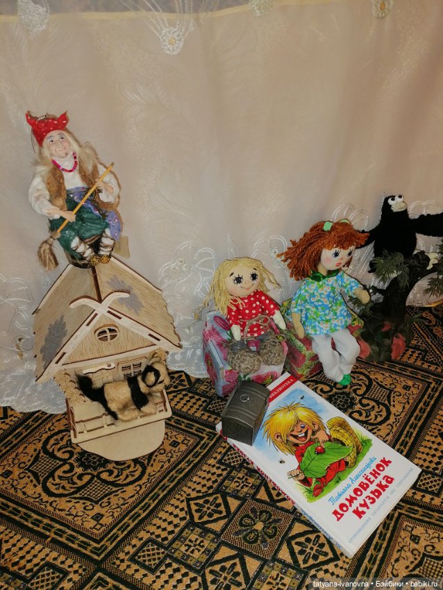 В гостях у домовёнка Кузьки