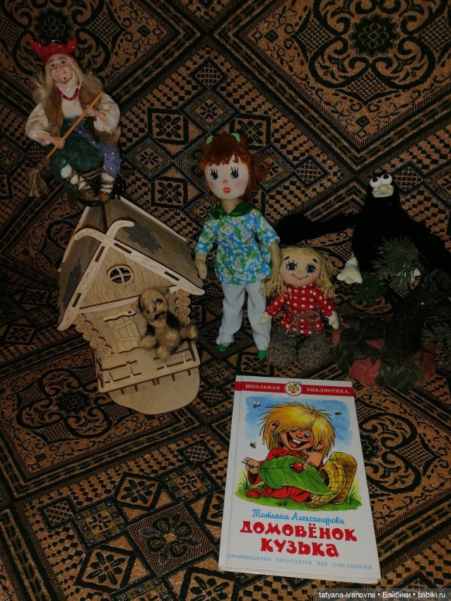В гостях у домовёнка Кузьки