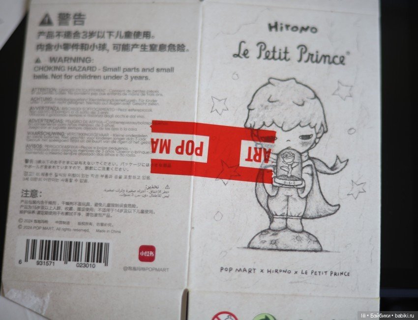 Мой Хироно из серии Le Petit Prince Series Figure - The Little Prince (фото 5)