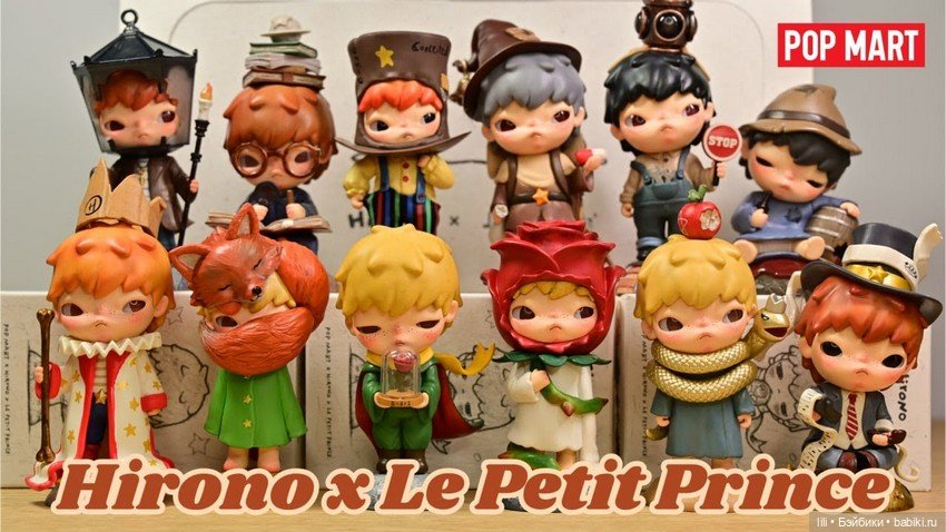 Мой Хироно из серии Le Petit Prince Series Figure - The Little Prince (фото 3)