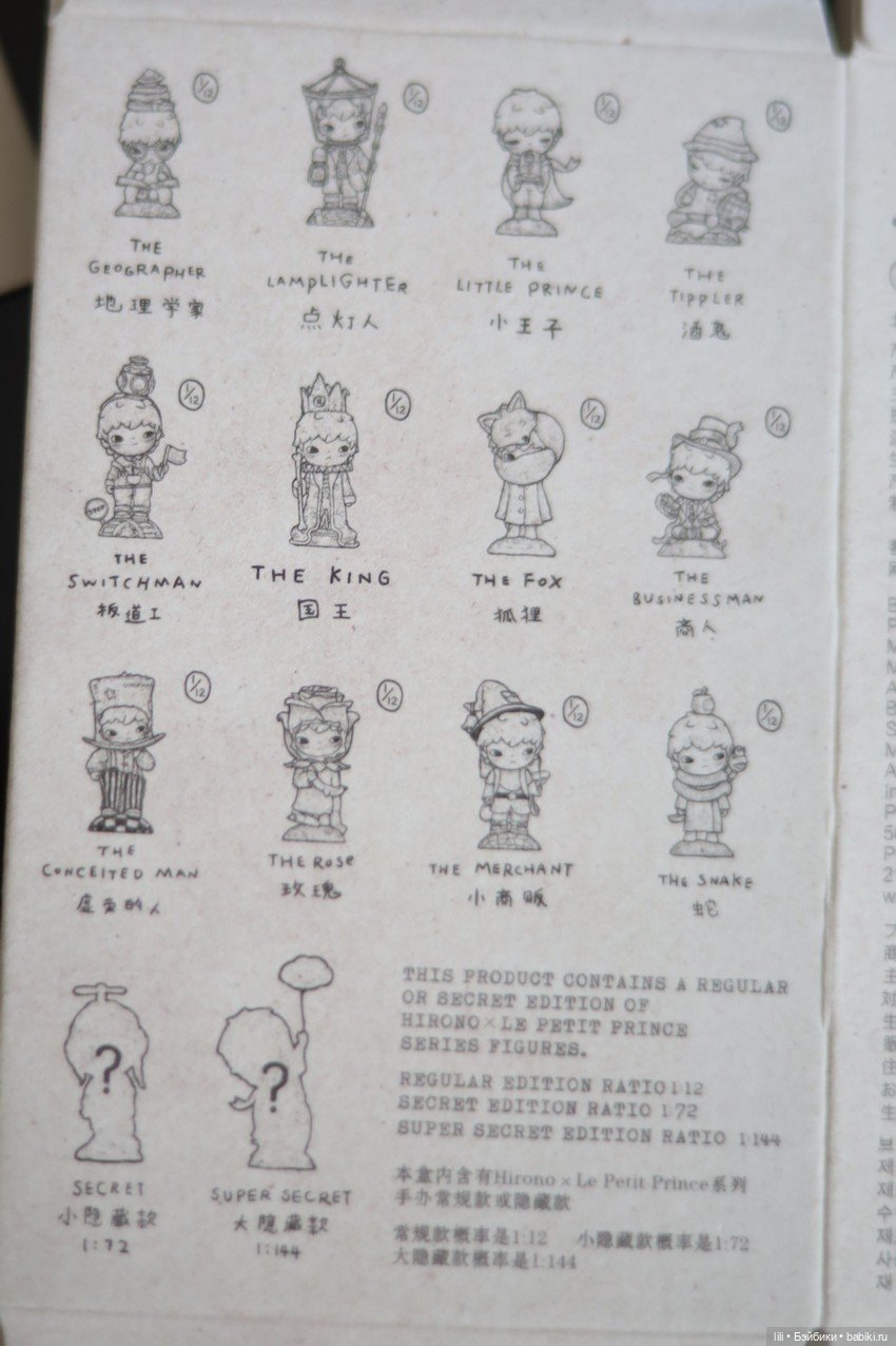 Мой Хироно из серии Le Petit Prince Series Figure - The Little Prince (фото 6)