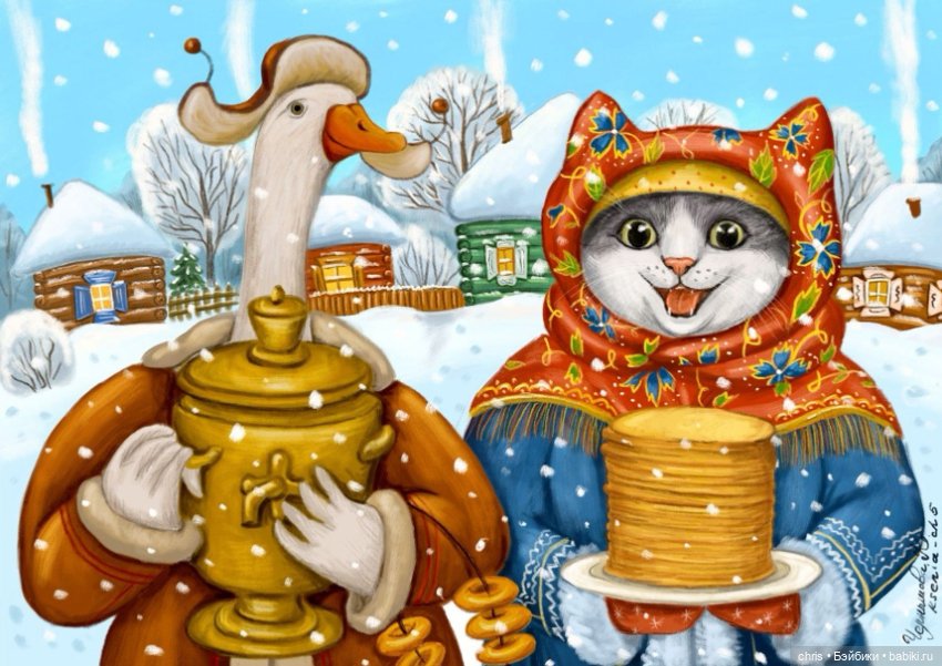 Масленица — Болталка и разговоры обо всем: жизнь (фото 2)