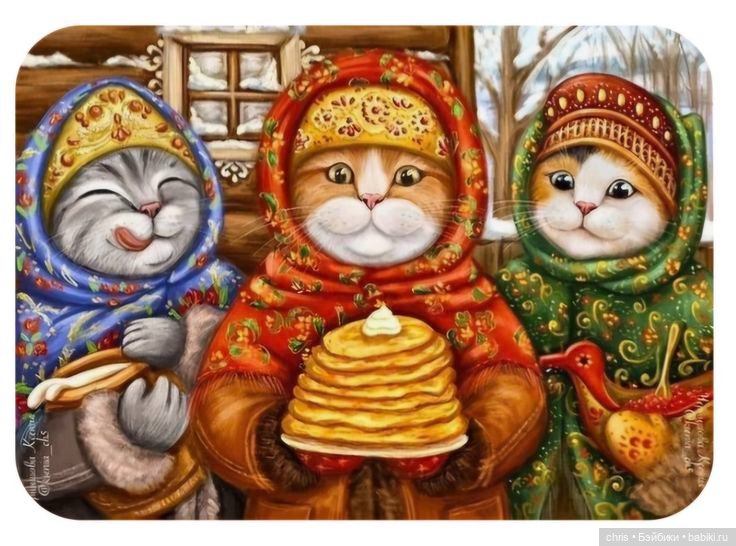 Масленица — Болталка и разговоры обо всем: жизнь