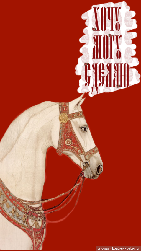 Новый Год Огненной Лошади - февральское новолуние (фото 8)