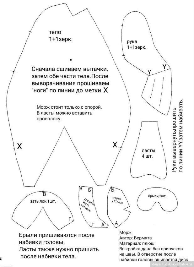 Авторская выкройка моржа от Бирмята (фото 2)