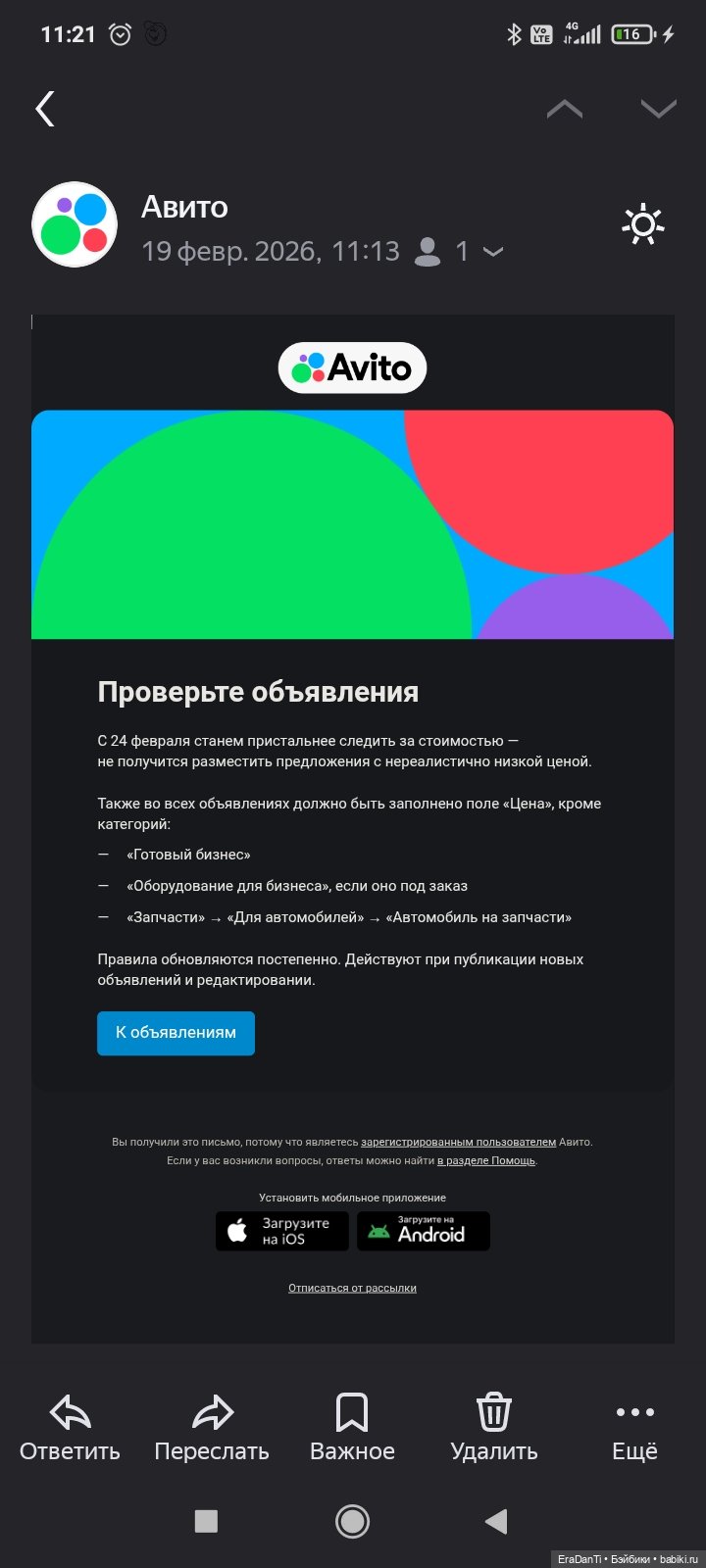Авито "закручивает гайки" 🧐