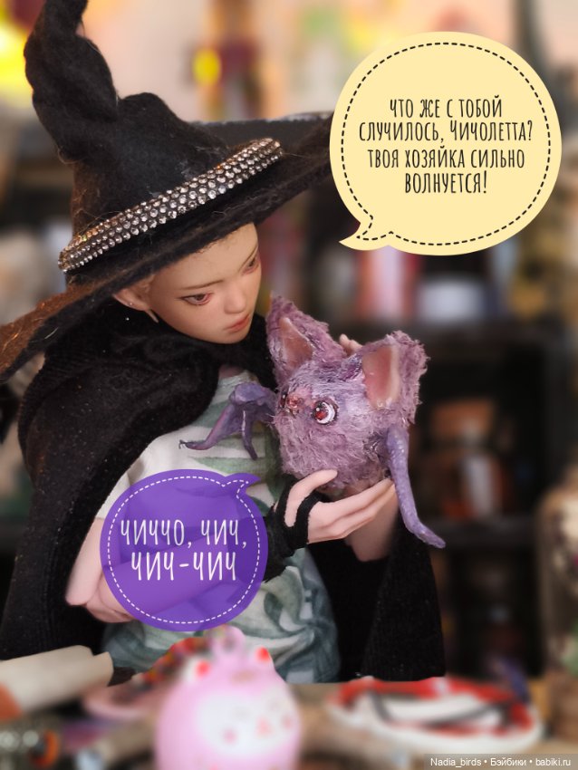 Ведьмолавка. История о взаимопомощи