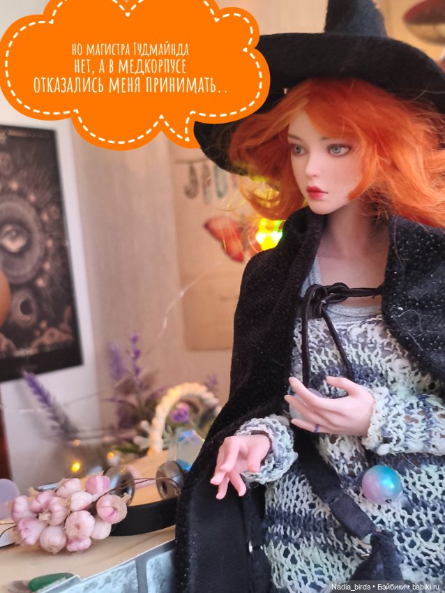 Ведьмолавка. История о взаимопомощи