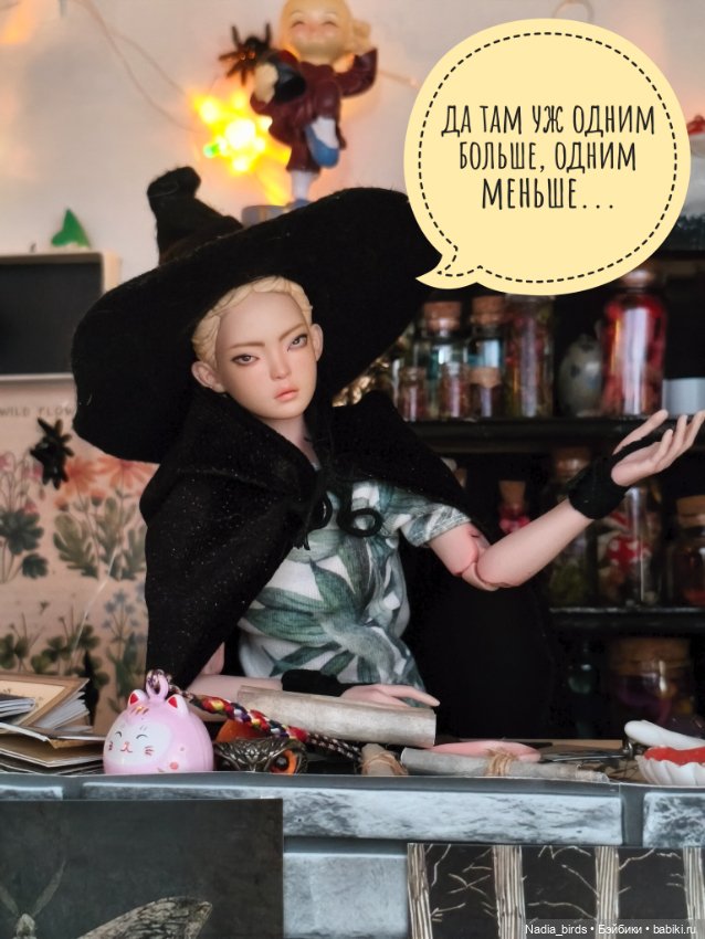 Ведьмолавка. История о взаимопомощи