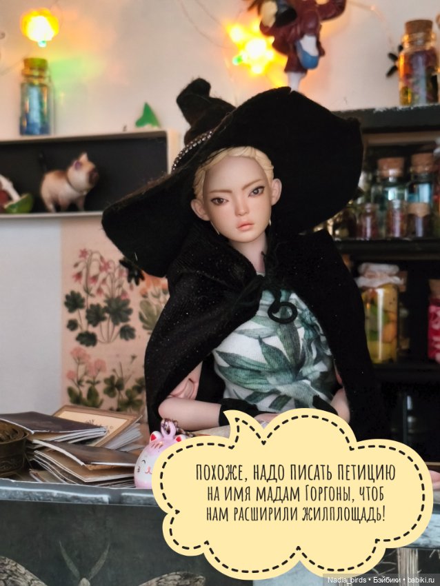 Ведьмолавка. История о взаимопомощи