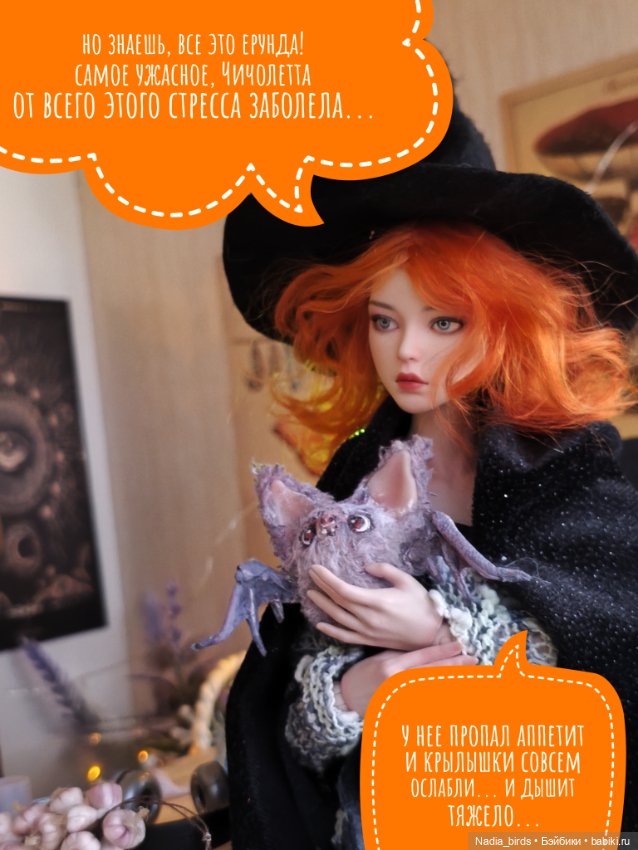 Ведьмолавка. История о взаимопомощи (фото 9)