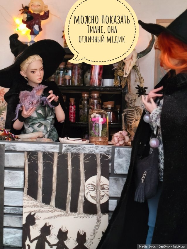 Ведьмолавка. История о взаимопомощи